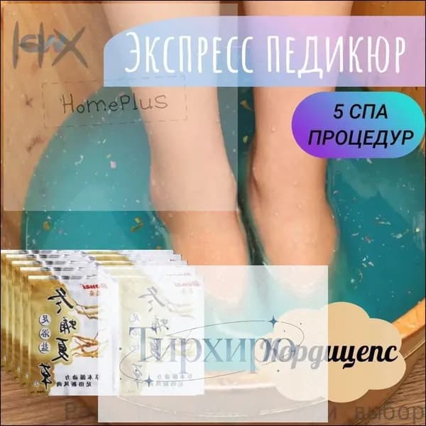 Педикюр-ванник для Наг-Жели с кератовитовым кордицепсом 5 шт