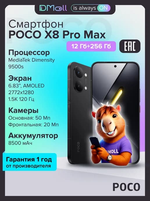 Смартфон X8 Pro Max 12+256 Гб Black