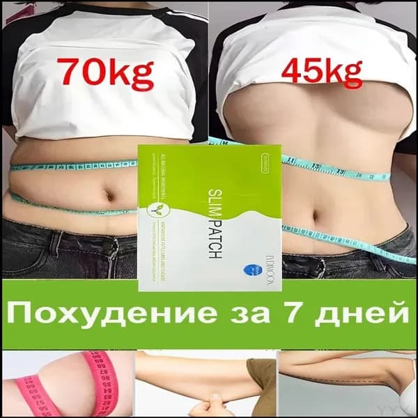 Пластырь для похудения