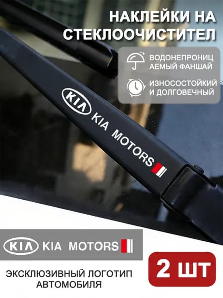 Наклейки на стеклоочистители, 2 штуки, белые.