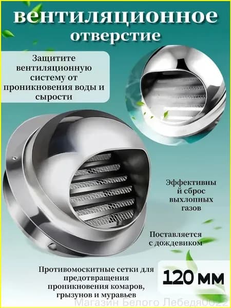 вытяжка из нержавеющей стали диаметром 120 мм с сеткой и фланцем, защищающая от дождя и насекомых, стальной дефлектор для круглых труб