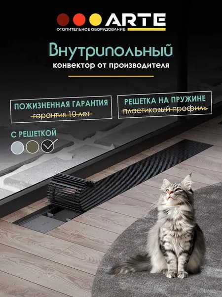 Конвектор внутрипольный 350x120х1800 водяной с решеткой цвета коньяк, радиатор отопительный