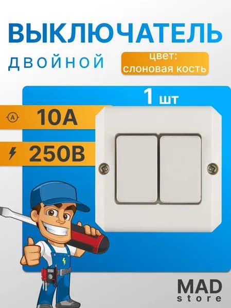 Выключатель наружный двойной, негорючий материал