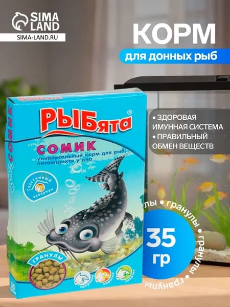 Корм для сомов аквариумных, донных рыб, гранулы, 35 г