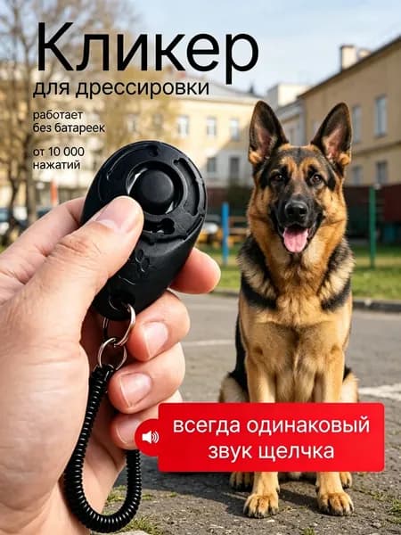 Кликер для дрессировки собак, с браслетом, кнопкой, черный кликер