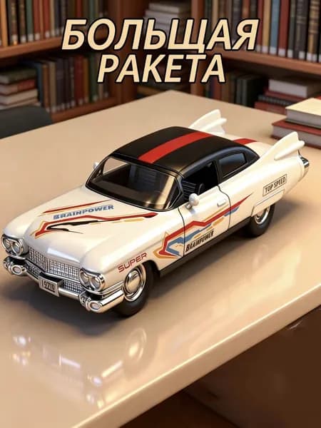 Коллекционная алюминиевая модель Cadillac Rocket винтажной расцветки, масштаб 1:43