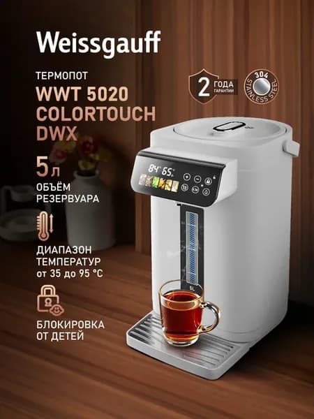 Термопот 5 л электрический белый WWT 5020 ColorTouch DWx
