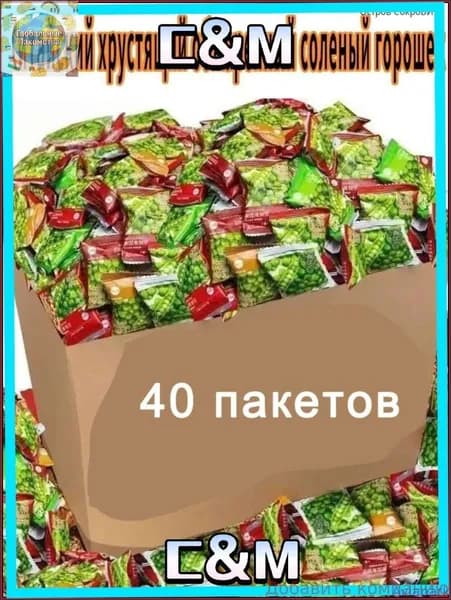 Новинка!Закуска из жареного соленого горошка с хрустящим вкусом барбекю, общий вес 200 г