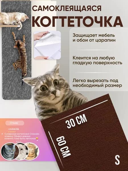 Когтеточка для кошек самоклеющаяся 30 см, ковролин