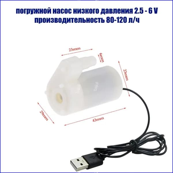 Фонтанный насос,2Вт,1м