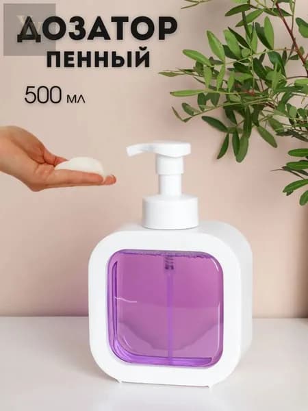 Дозатор для жидкого мыла механический 500 мл, 1 шт
