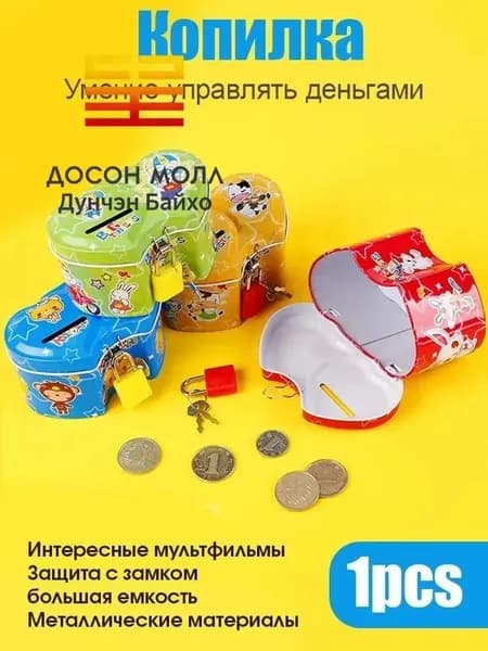 Копилка для денег "любовь", 1 шт