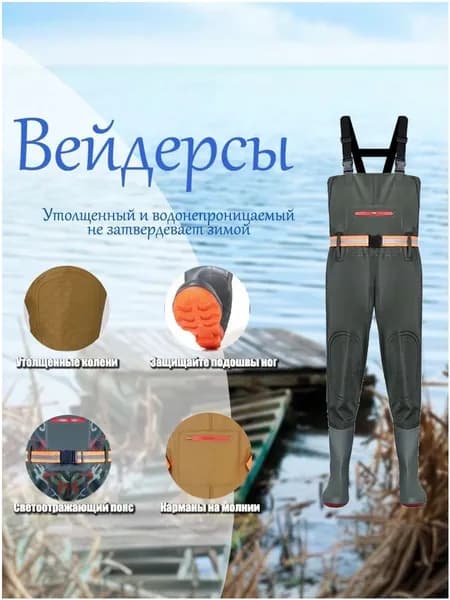 Вейдерсы забродники для похода, охоты и рыбалки