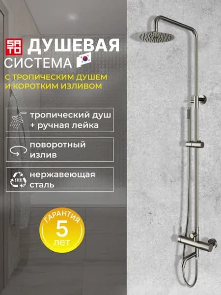 Душевая система с тропическим душем IS6034 серебристый