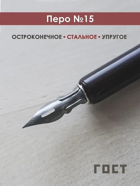 Перо остроконечное 15
