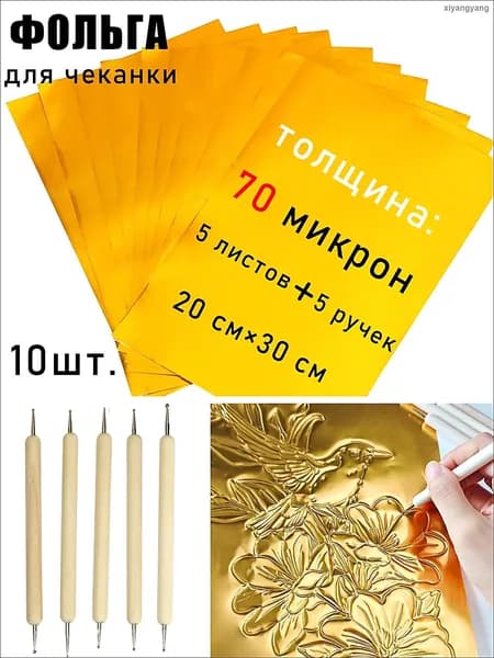 Фольга цветная для черчения A4