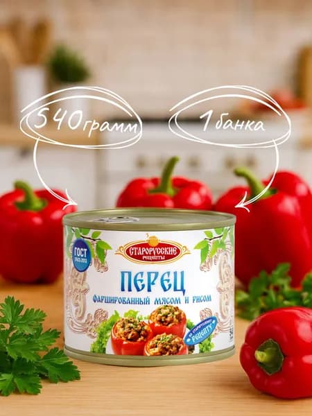 Перец Старорусские рецепты ГОСТ 540 гр. - 1 шт.