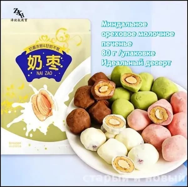 Молочные финики с миндалем(80 г/пачка)Хрустящие орехи,натуральные и полезные,без искусственных добавок. Идеальный десерт и закуска для чаепития, Отличный выбор для посиделок с друзьями и путешествий