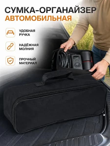 Сумка для пылесоса в авто, черная 42X15X20 см