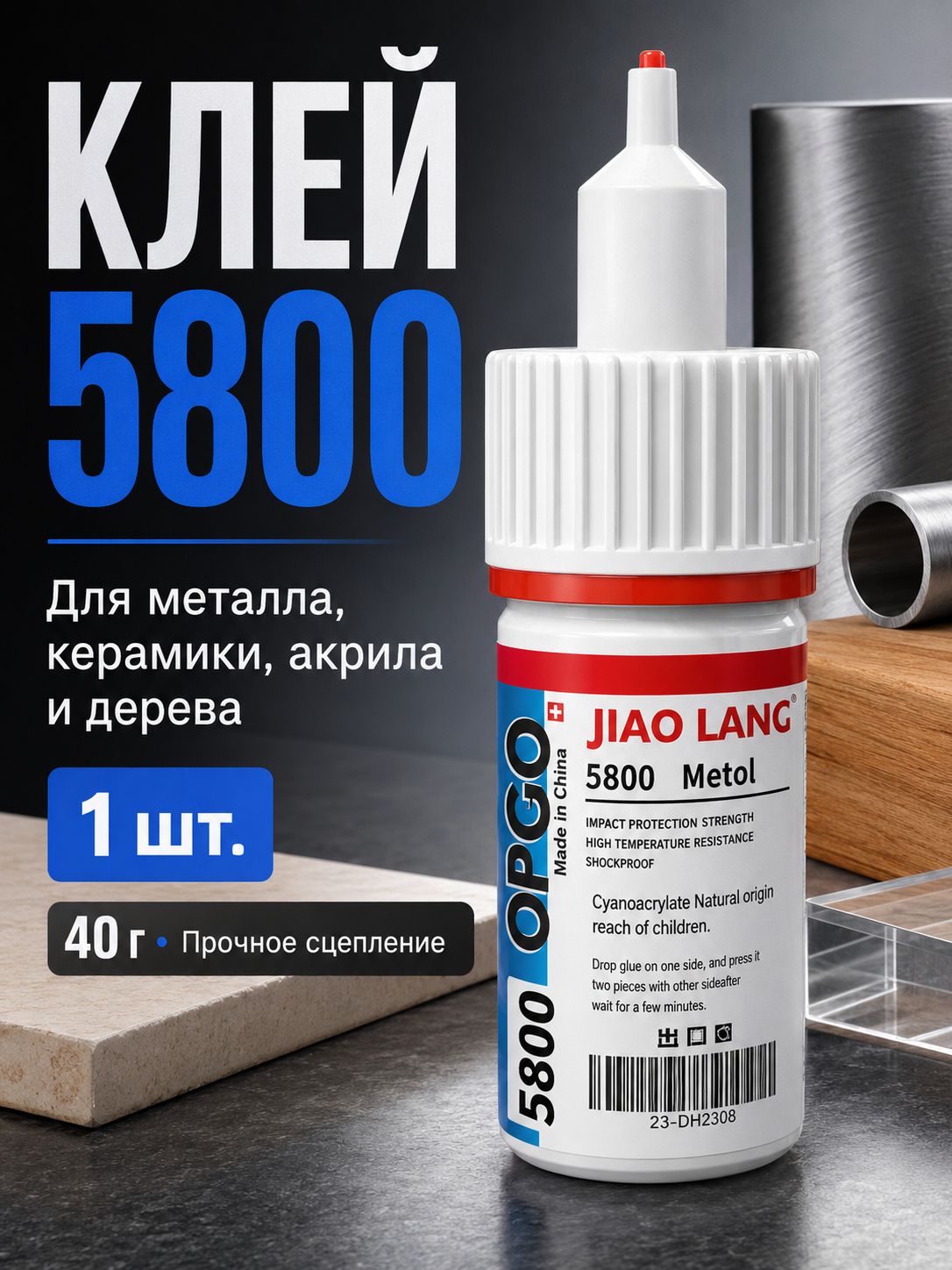 Клей строительный 40 мл 0.04 кг, 1 шт.