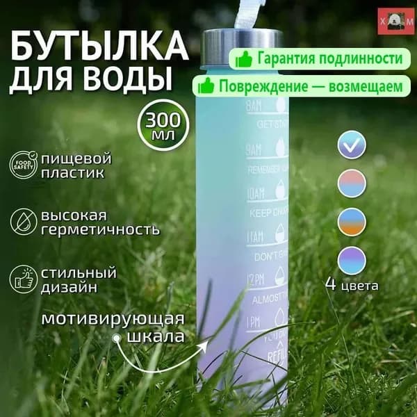 Спортивная бутылка, 300 мл