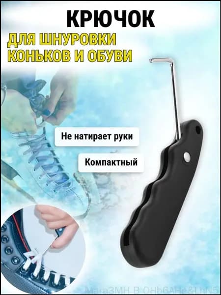 Затягиватель шнурков