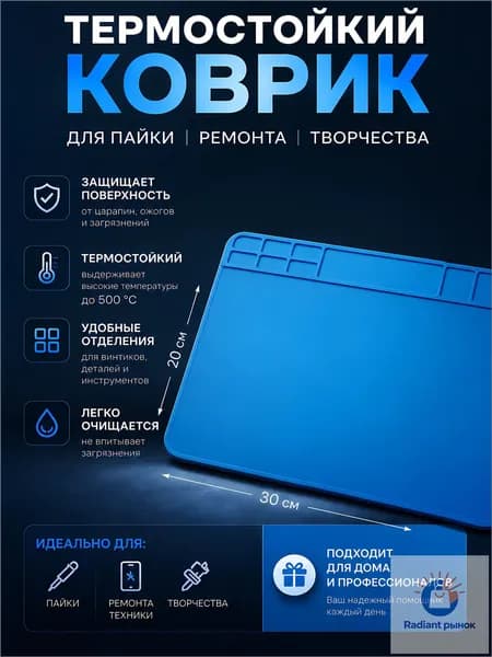 Термостойкий силиконовый коврик для пайки и ремонта 30x20см