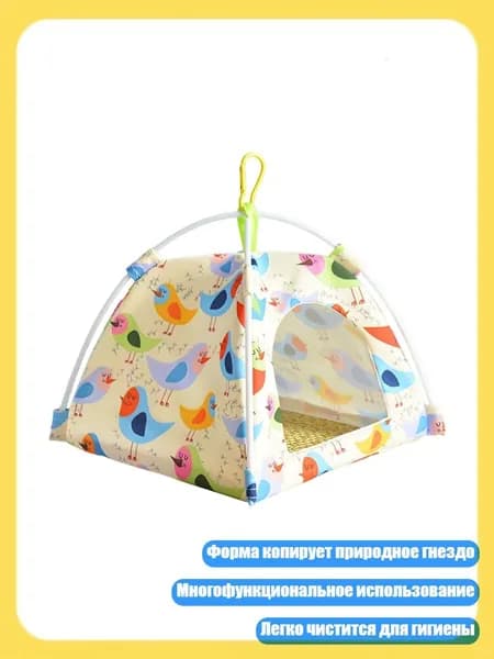 Экологичная палатка-гнездо из прочной ткани для попугаев и корелл, Бежевый - S