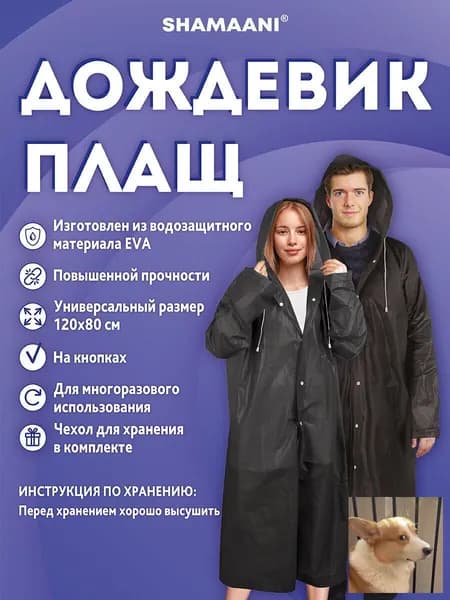Дождевик