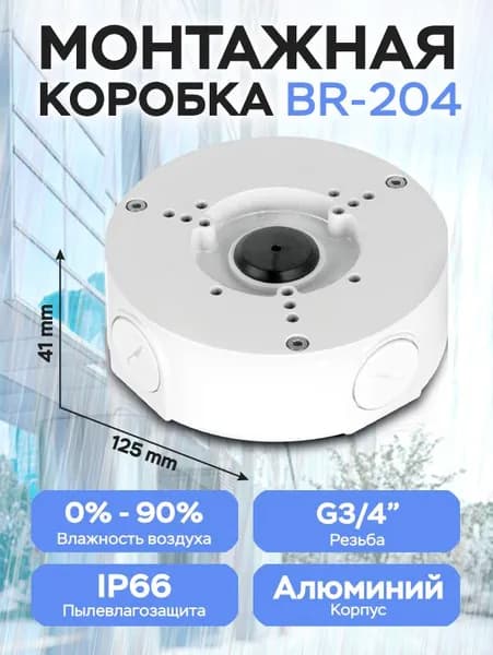 Монтажная коробка BR-204 (Алюминий, IP66, G3/4 )