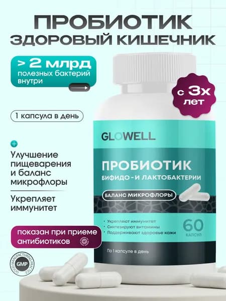 Пробиотики и пребиотики бад для жкт и восстановления микрофлоры / мультибиотик для взрослых, 60 капсул