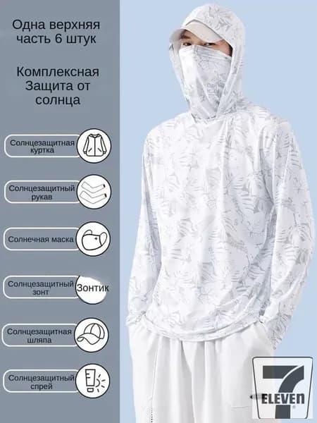 Костюм для рыбалки на открытом воздухе/мужской летний дышащий ледяной шелк/быстросохнущий противомоскитный костюм с маской