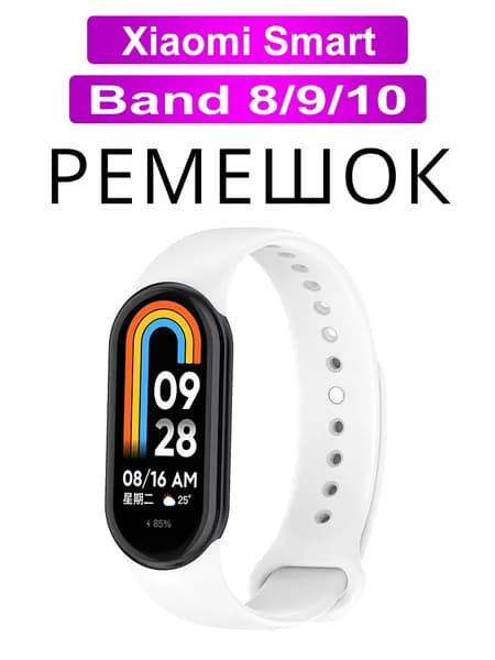 Силиконовый ремешок для Xiaomi Mi Band 10 , Mi Band 9 и 8 / Браслет на Ми Бенд 8 и Ми Бенд 9
