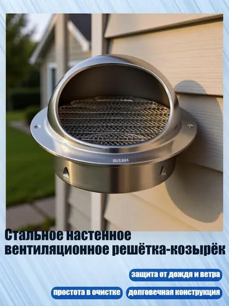 Стальное настенное вентиляционное решётка-козырёк, - 90MM