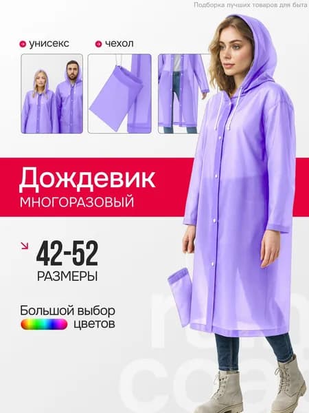 Дождевик Дождевики