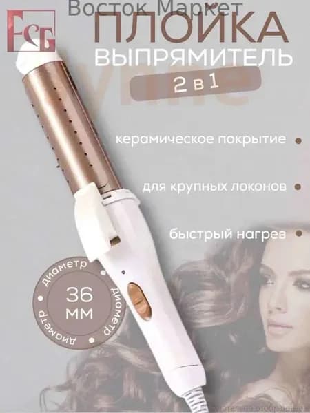 Плойка для завивки волос, плойка для крупных локонов профессиональная