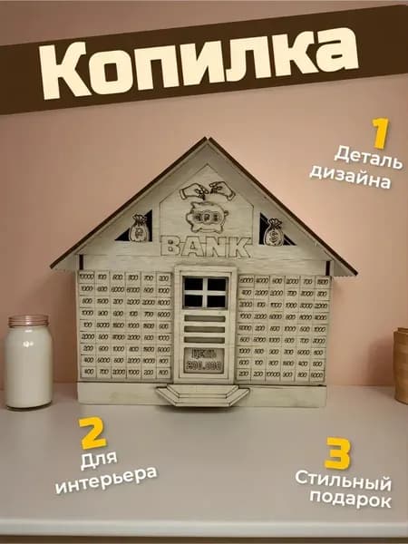 Копилка с цифрами