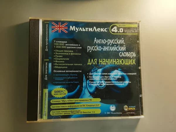 Диск с винтажной игрой для слабого ПК Англо-русский и русско-английский словарь для начинающих