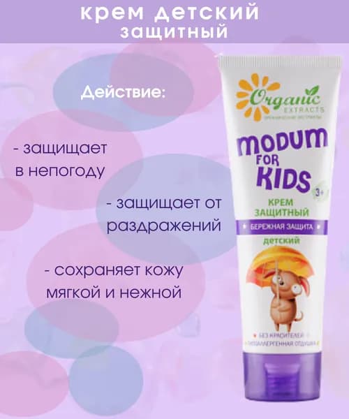 Modum Крем для тела детский FOR KIDS Бережная защита 75 г