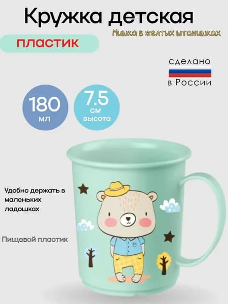 Кружка, 180 мл, 1 шт
