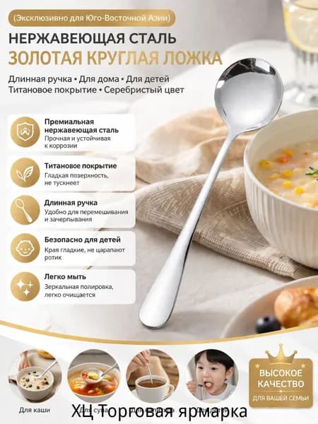Ложка из нержавеющей стали круглая толстая с удобной длинной ручкой для детей подходит для йогурта пудинга мороженого злаковых хлопьев серебристая
