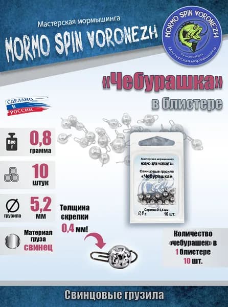Набор грузил "Чебурашка разборная" 0,8 г, свинцовые грузила 10 шт.