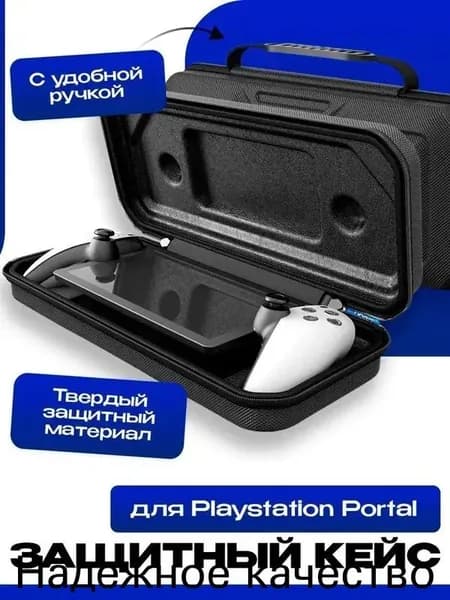 Чехол для игровой приставки