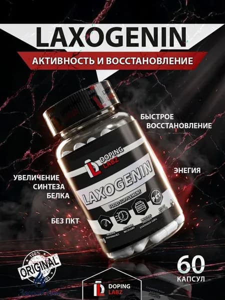 Laxogenin Лаксогенин 100mg, 60 капсул/ Натуральный анаболик