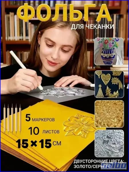 Фольга цветная для черчения A4, 10 лист., шт