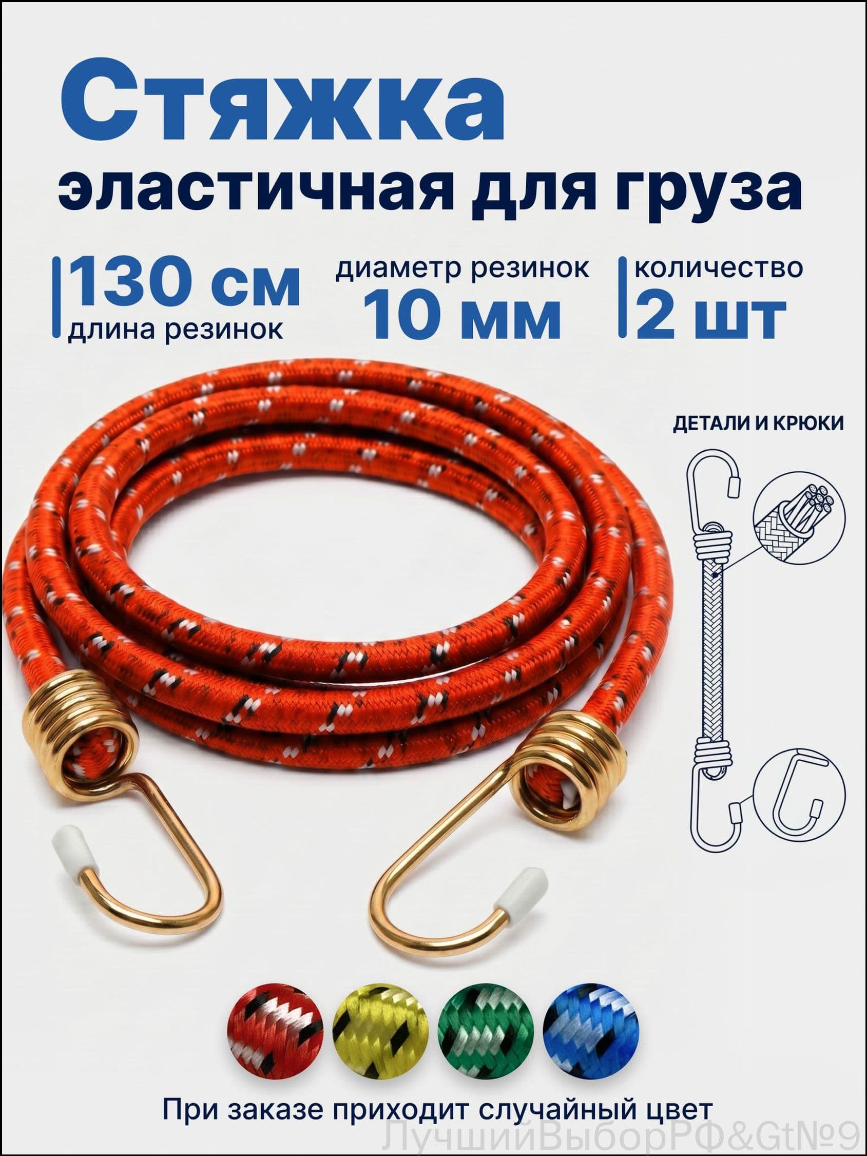 Фиксатор багажный, 1.31 м, 2 шт.