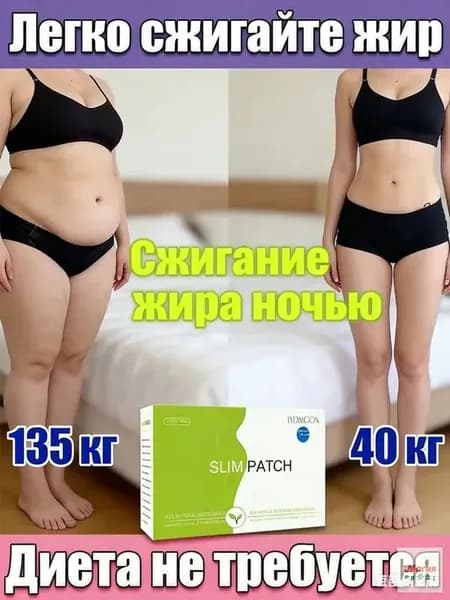 Пластыри для похудения, сжигание жира, выводят токсины и удаляют сырость, нерегулярных месячных, устранения запоров натуральный и без побочных эффектов,для всего тела 10 шт./кор