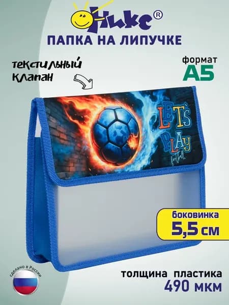 Папка для тетрадей и документов клапан на липучке А5