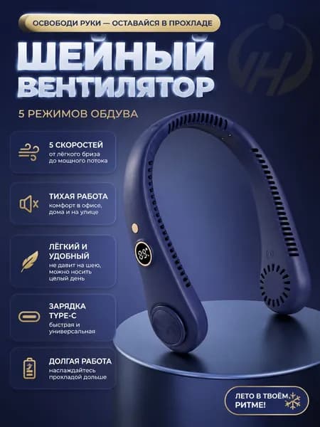 Шейный вентилятор с цифровым дисплеем портативный белый