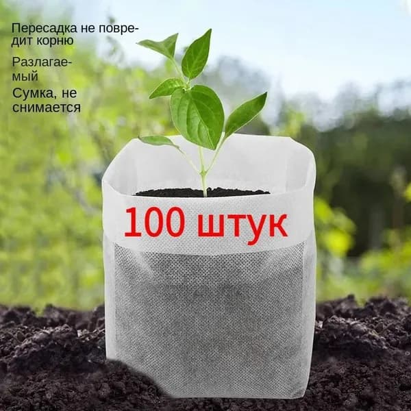 Форма для выращивания овощей80 х 100мм, Нетканое волокно, 100 шт